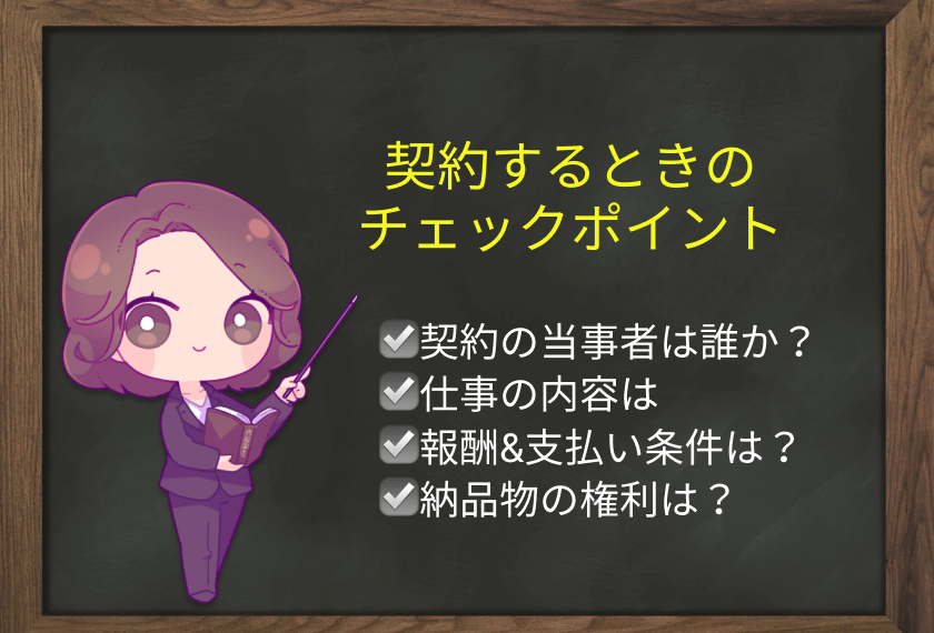 法律相談vol.1「契約トラブルを避けるための四つのポイントとは？」