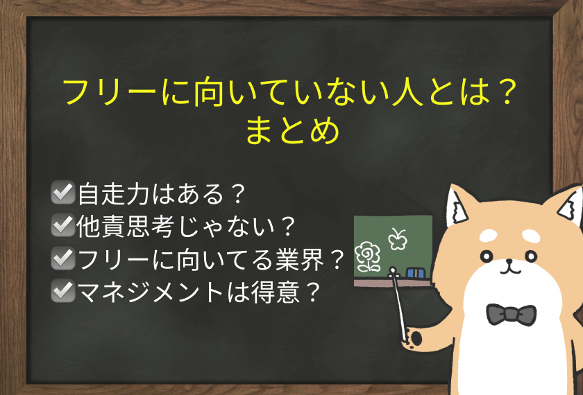 〇〇力と〇〇思考がない人はやめておいた方がいい?フリーランスに向いてない人とは? 東フリ座談会vol.4