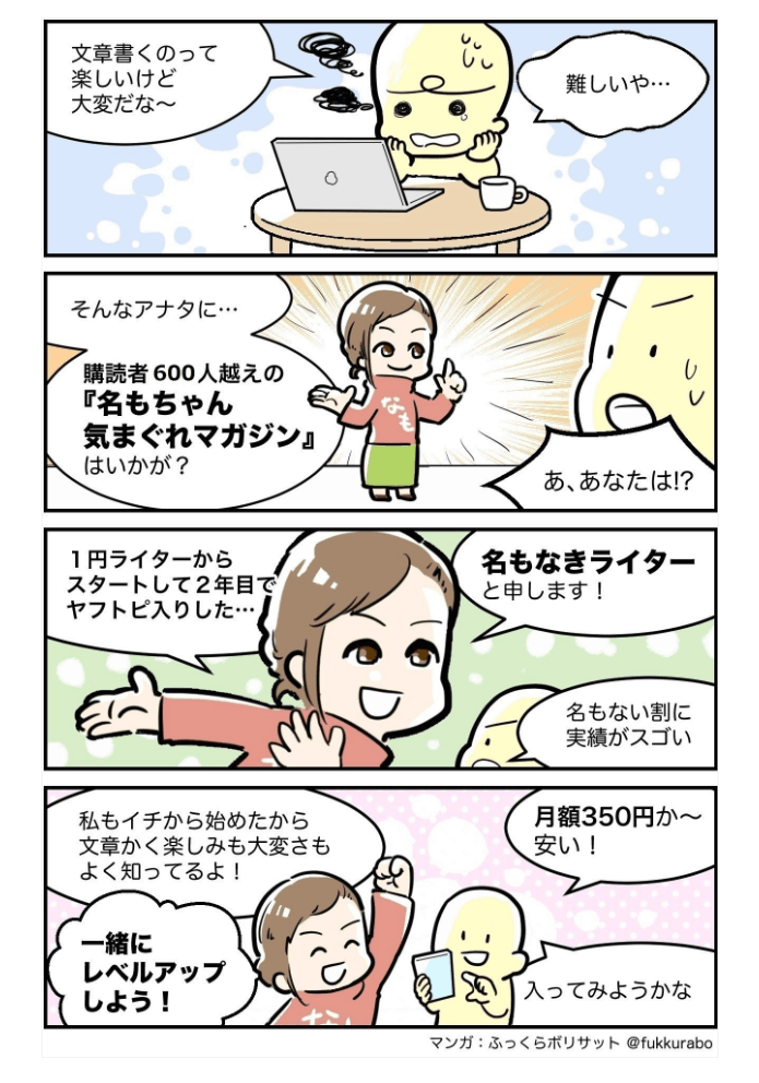 「フリーランスはギャンブルです。私もあるとき全賭けしました」トップライターを生んだ突き抜けるための仕事論とは？名もなきライターさん　突撃インタビューvol.4