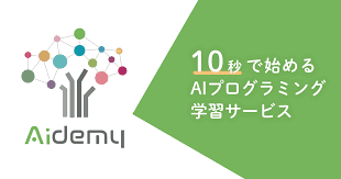 Aidemyのエンジニアに「新卒フリーランス論・AIエンジニアの現状・Aidemyの魅力」を存分に語ってもらいました!【PR】