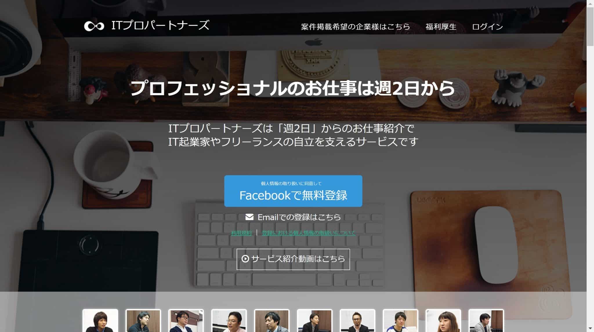 ITプロパートナーズ