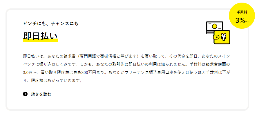 フリーランス向け無料保険サービスFREENANCE(フリーナンス)の仕組みは?無料で使えてデメリットはない?全部担当者に聞いてきました!【PR】