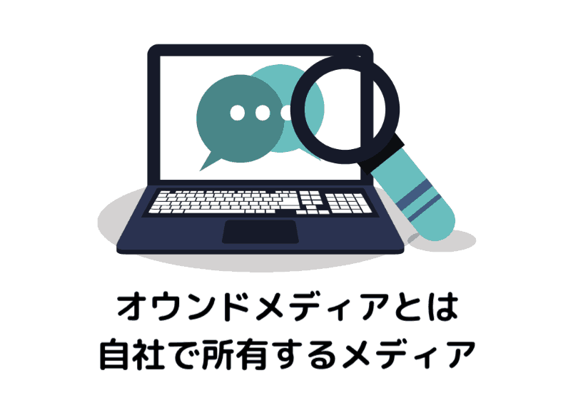【決定版】Web集客の5つの方法と基本を具体例つきで徹底解説！Webコンサルタントを抱える弊社の最新ノウハウを余すことなく大公開！