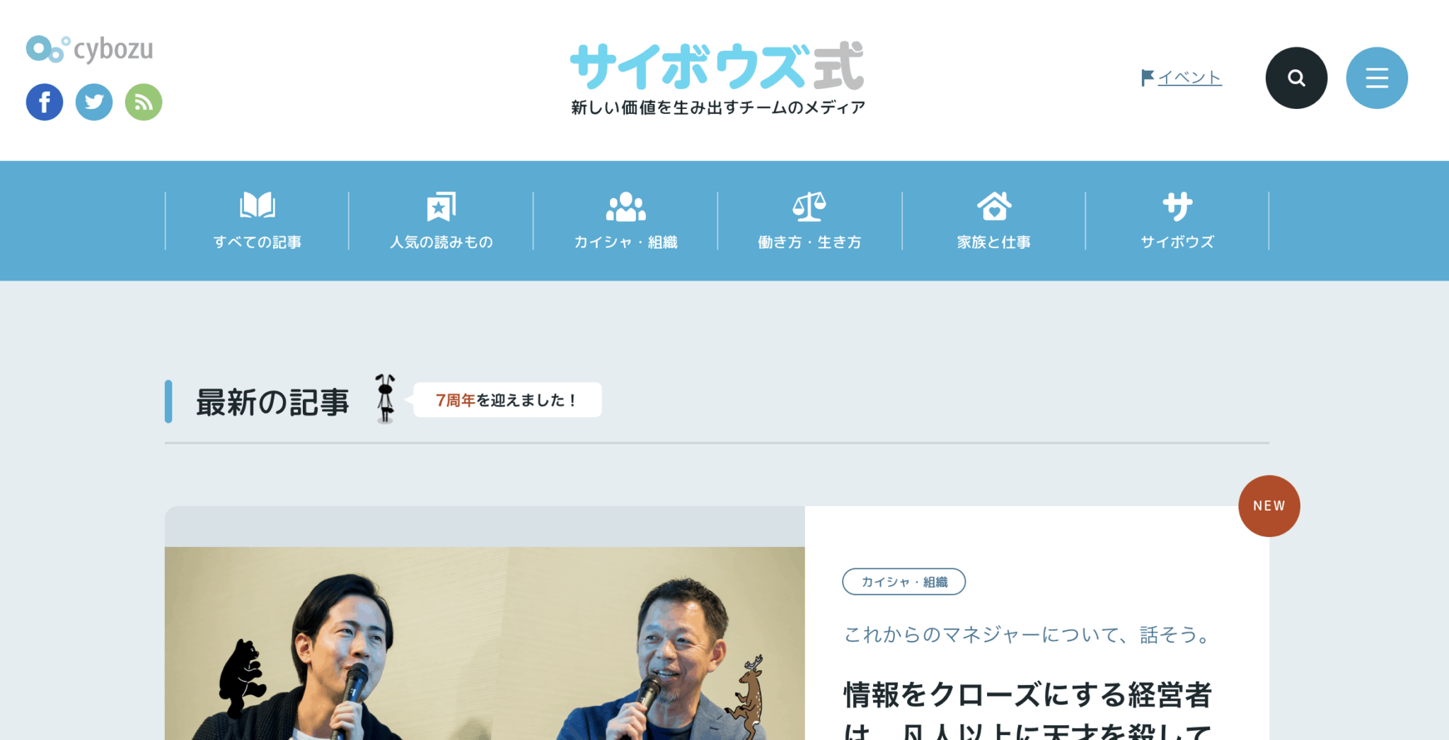 サイボウズ式