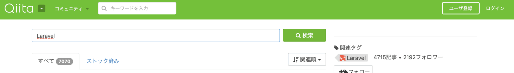 Laravel_Qiita