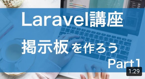 Laravel_youtube