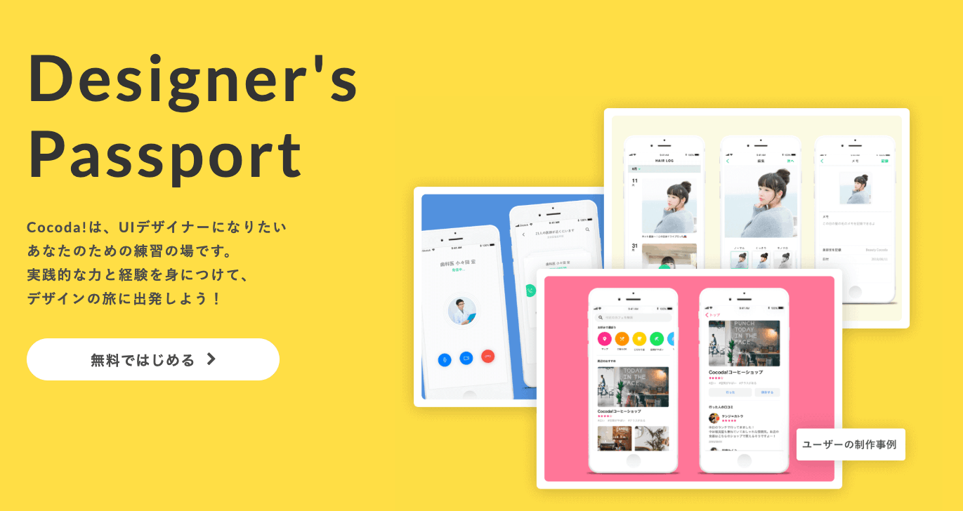 28歳“完全未経験”から独学でスタートアップを支えるリードデザイナーへ転身!実体験から学ぶ「評価されるデザイナー」になるコツとは|あゆみさん突撃インタビューvol.11
