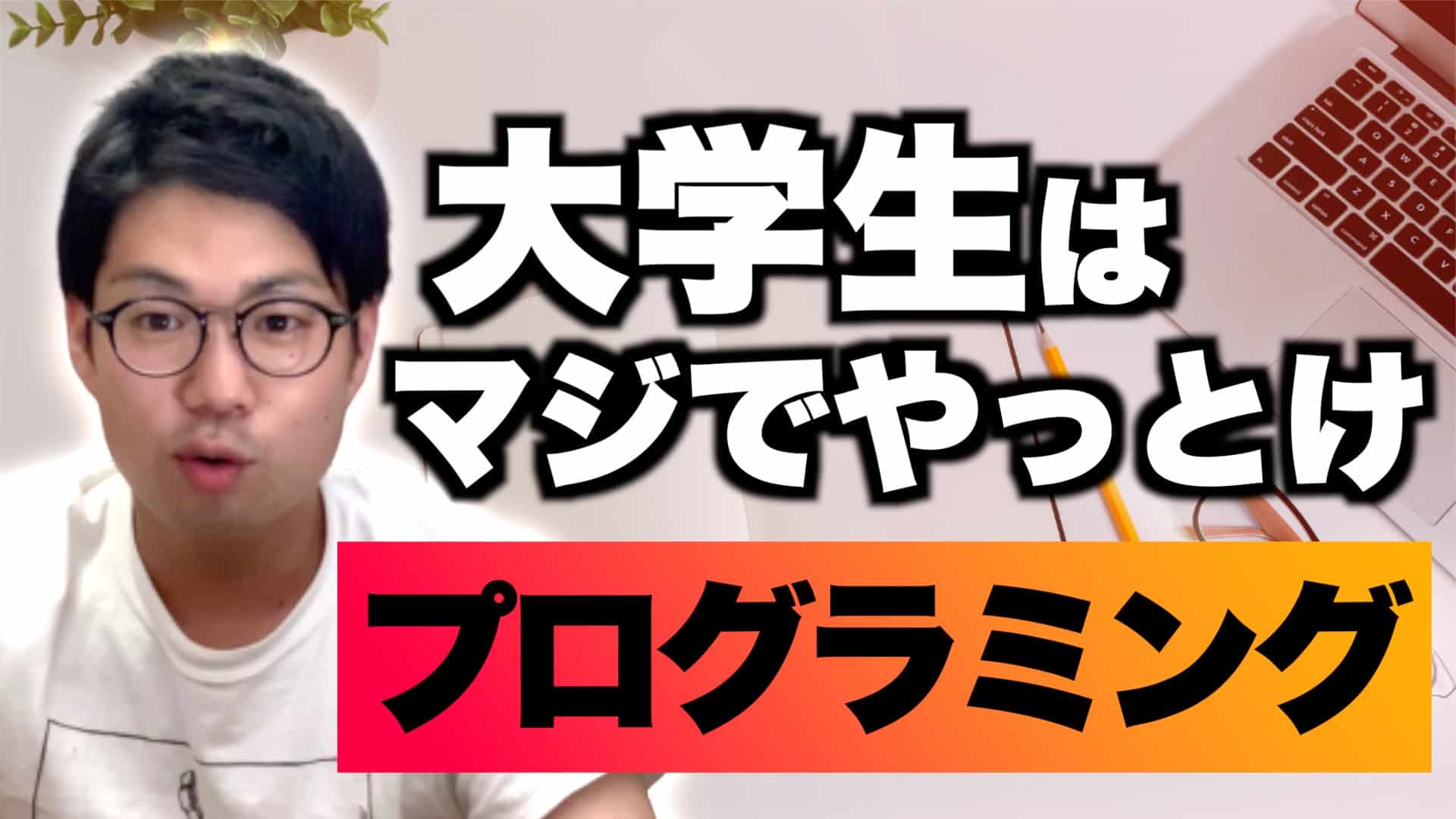 大学生がプログラミングを勉強すべき３つの理由 月収80万円稼ぐのも夢じゃない 東京フリーランス