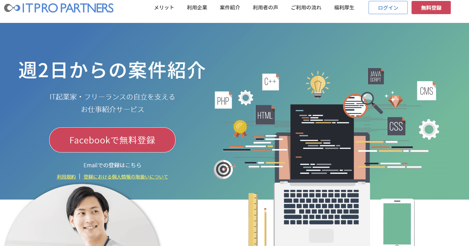 フリーランスエージェントの利用で月収70万以上も可能！？営業が苦手なフリーランスが利用するメリットとおすすめ企業の紹介