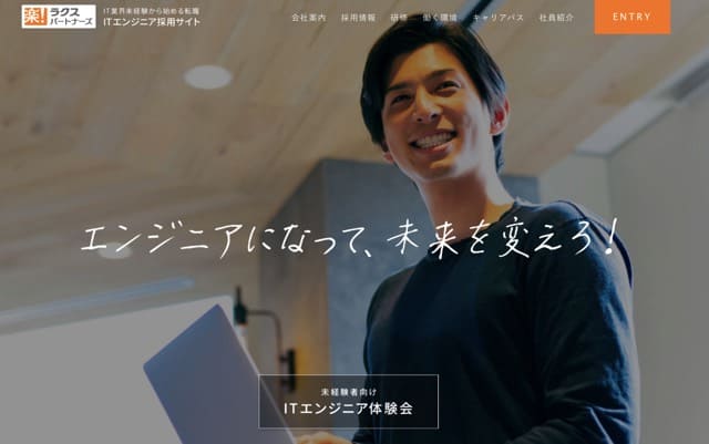 未経験から自社内開発も可能!?充実した教育体制を持つ「ラクスパートナーズ」を突撃取材してきた