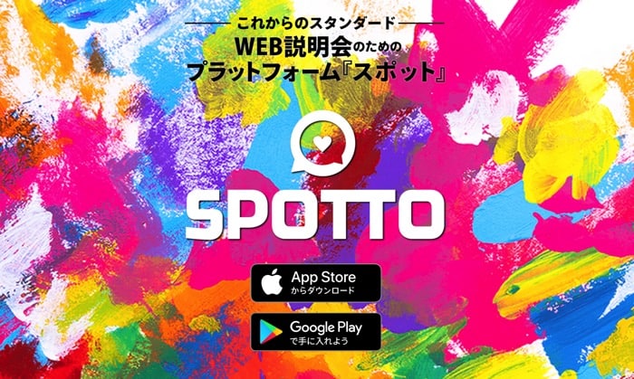 10年後、誰もがノーコード開発をする時代が来る！？日本初のノーコードアプリ買収となった「SPOTTO」の開発秘話を徹底取材！