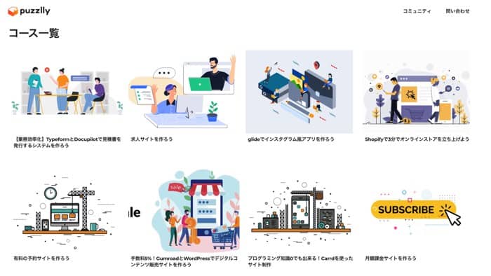 【完全版】無料のノーコード(NoCode)開発ツール11選を紹介【もう迷わない】