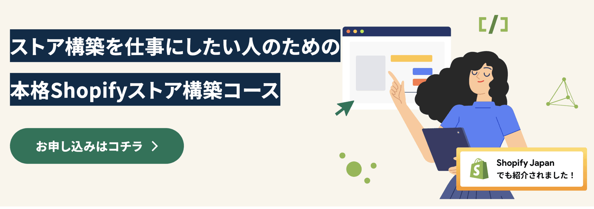 Shopifyを副業にして稼ぐ為に必要なスキルや案件相場など徹底解説！