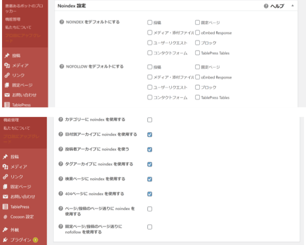 ここだけはおさえておきたい「All in One SEO Pack」の設定方法を解説!