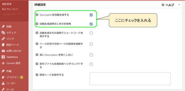 ここだけはおさえておきたい「All in One SEO Pack」の設定方法を解説！