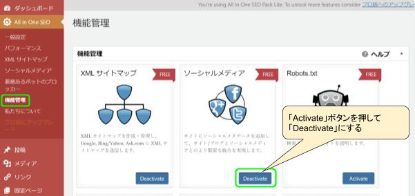 ここだけはおさえておきたい「All in One SEO Pack」の設定方法を解説!
