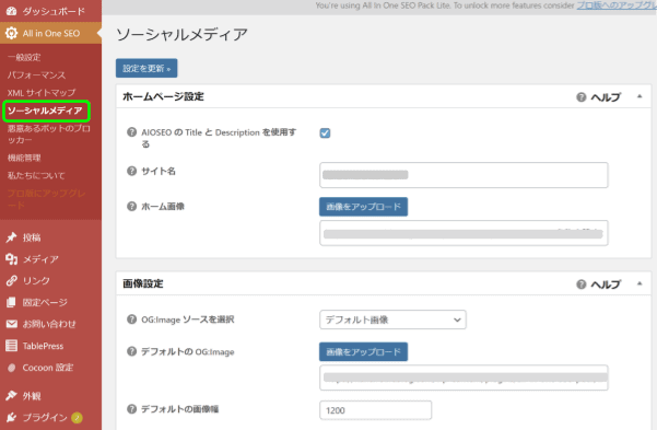 ここだけはおさえておきたい「All in One SEO Pack」の設定方法を解説!