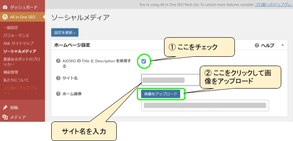 ここだけはおさえておきたい「All in One SEO Pack」の設定方法を解説!