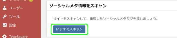ここだけはおさえておきたい「All in One SEO Pack」の設定方法を解説!