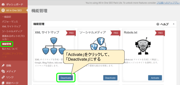 ここだけはおさえておきたい「All in One SEO Pack」の設定方法を解説!
