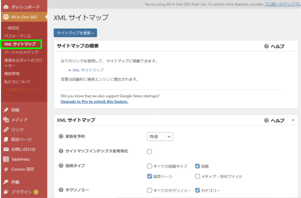 ここだけはおさえておきたい「All in One SEO Pack」の設定方法を解説!