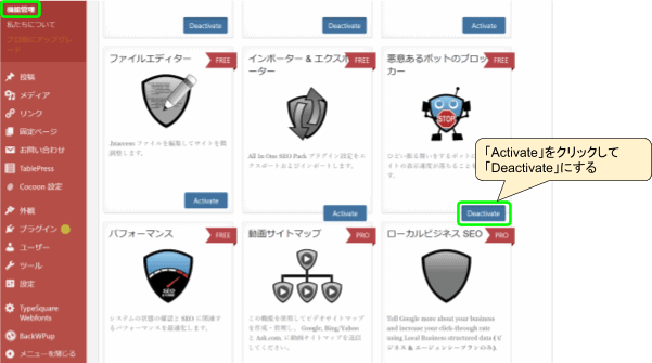 ここだけはおさえておきたい「All in One SEO Pack」の設定方法を解説!