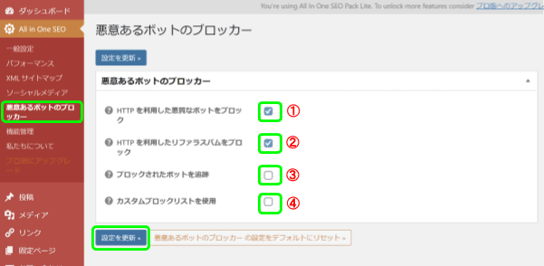 ここだけはおさえておきたい「All in One SEO Pack」の設定方法を解説!