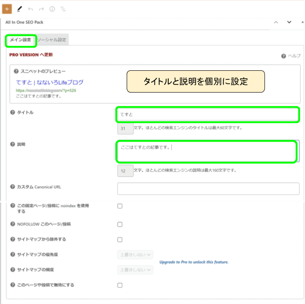 ここだけはおさえておきたい「All in One SEO Pack」の設定方法を解説!