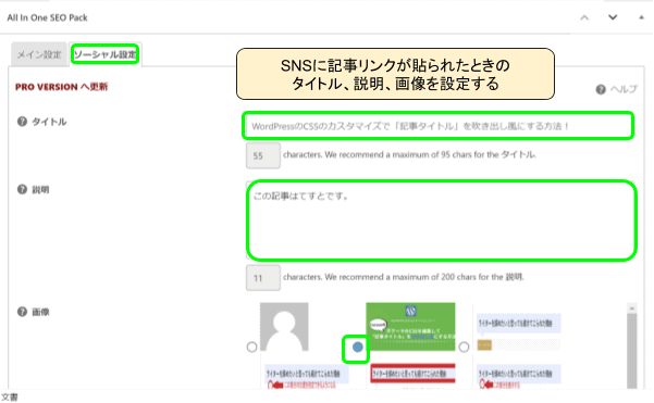 ここだけはおさえておきたい「All in One SEO Pack」の設定方法を解説!