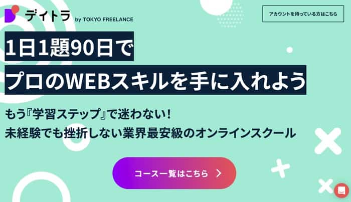 “たった3ヶ月の独学”で自社開発エンジニアに!?未経験からエンジニア転職を成功させたリョウタさんに独学の極意や勉強法を聞いてみた