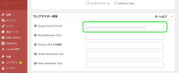 ここだけはおさえておきたい「All in One SEO Pack」の設定方法を解説!