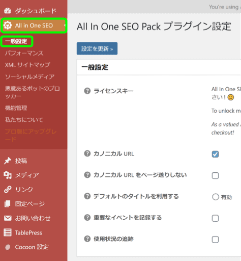 ここだけはおさえておきたい「All in One SEO Pack」の設定方法を解説!