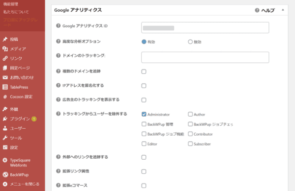 ここだけはおさえておきたい「All in One SEO Pack」の設定方法を解説!