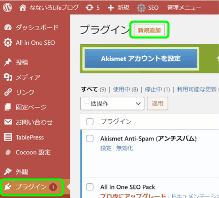ここだけはおさえておきたい「All in One SEO Pack」の設定方法を解説!