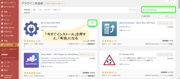 ここだけはおさえておきたい「All in One SEO Pack」の設定方法を解説!