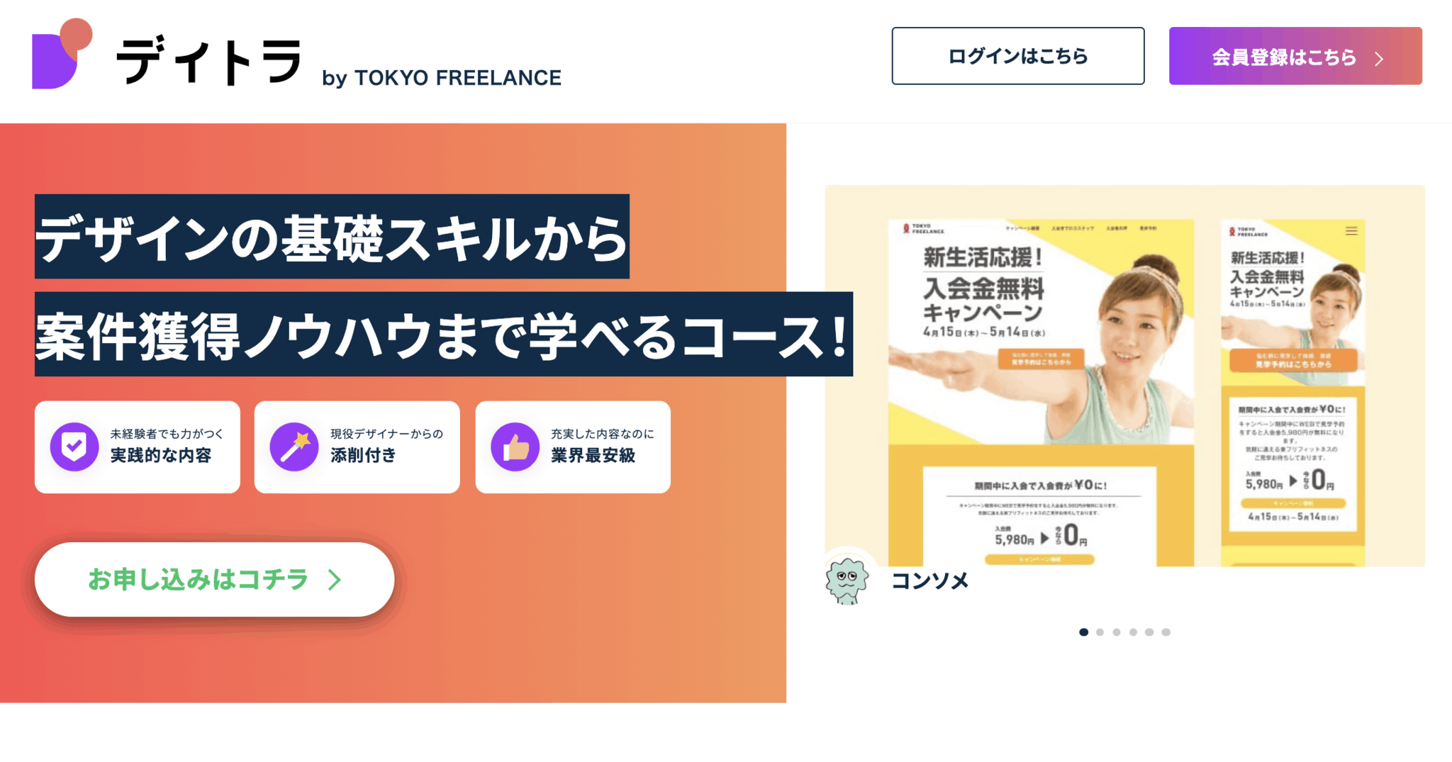 【デザインコース】パートからWebデザイナーに転身し収入2.5倍！？デイトラで人生を変えた主婦に「デザイナーのなり方」を聞いてみた