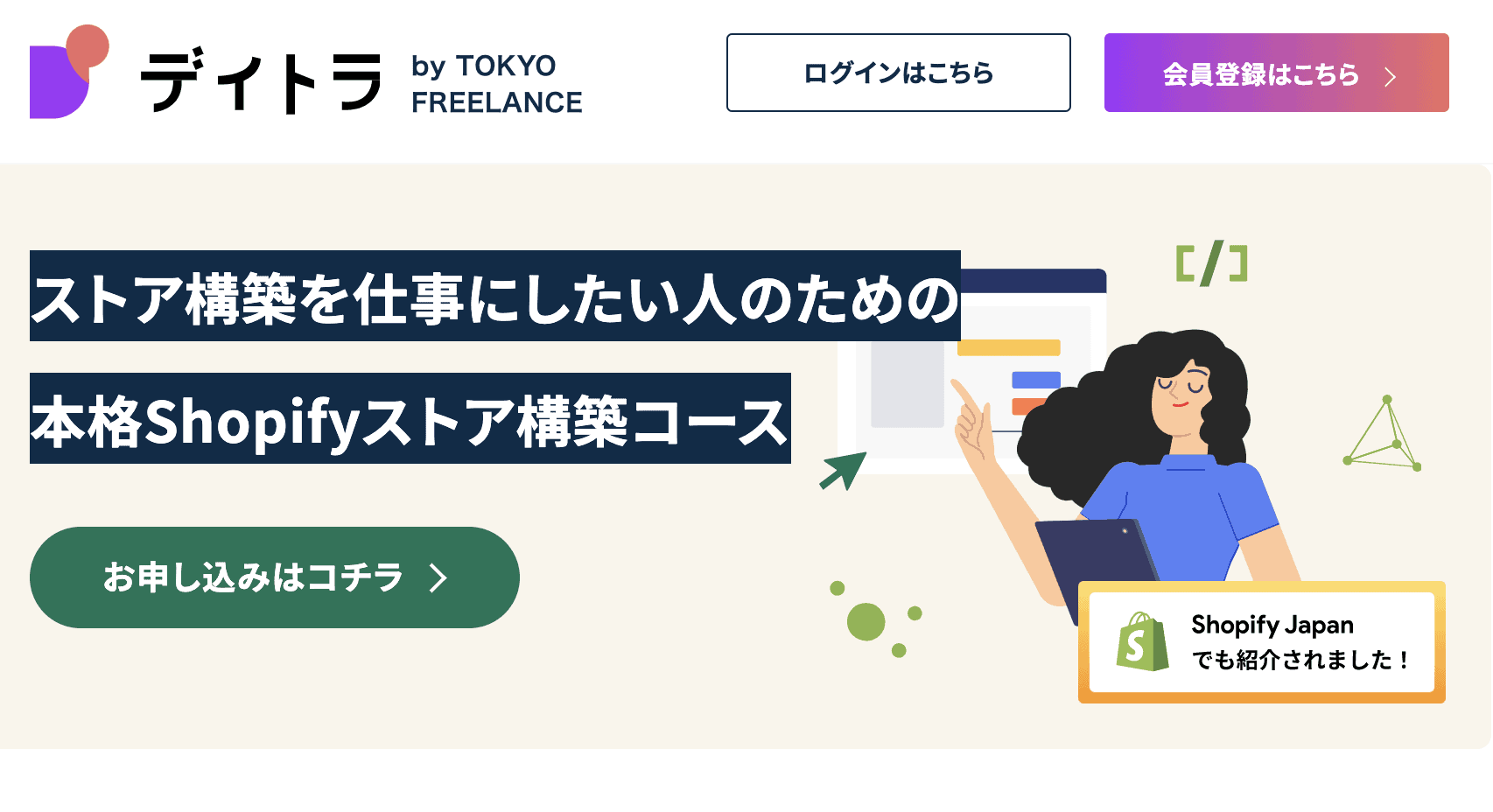 【Shopifyコース】大学生が2ヶ月で50万円の売上！？その受注方法やECサイトの運営方法を全部聞いてきた！