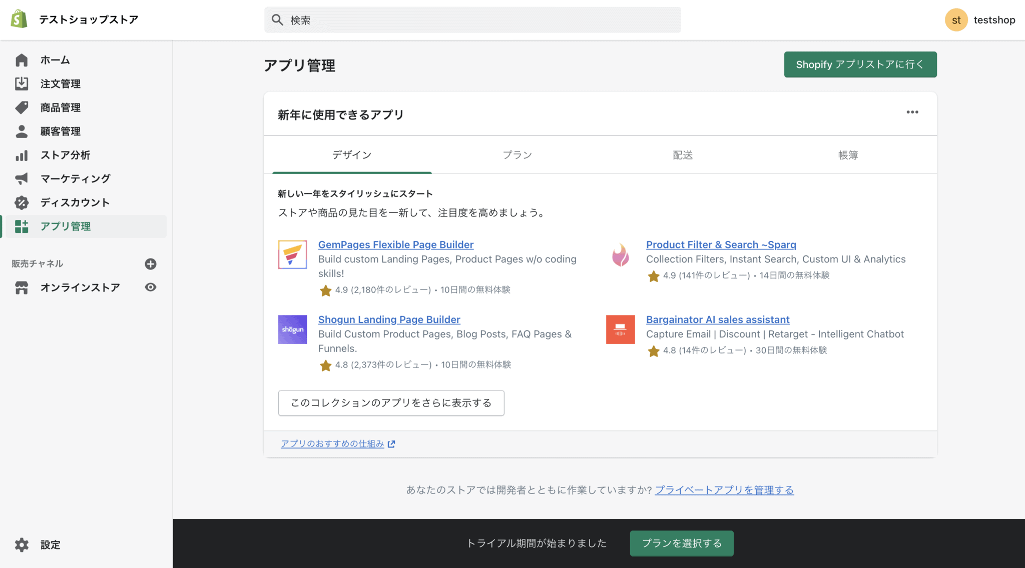 アプリ管理