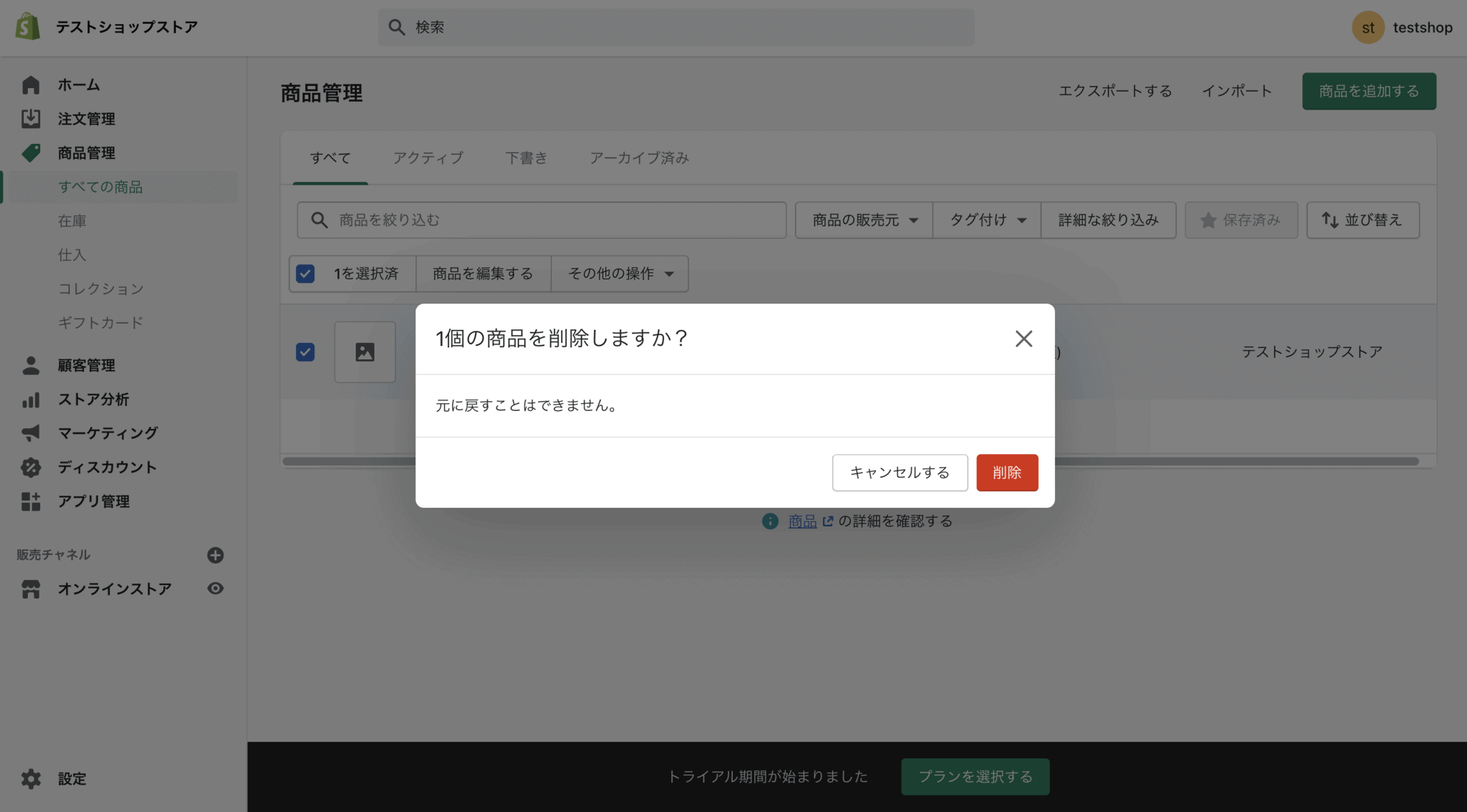 削除　確認