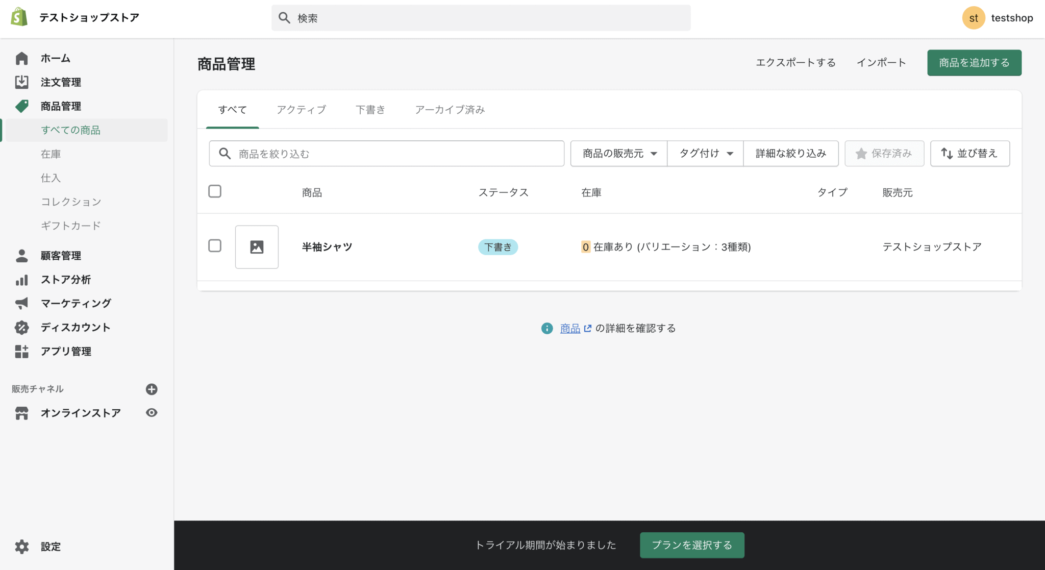 商品管理