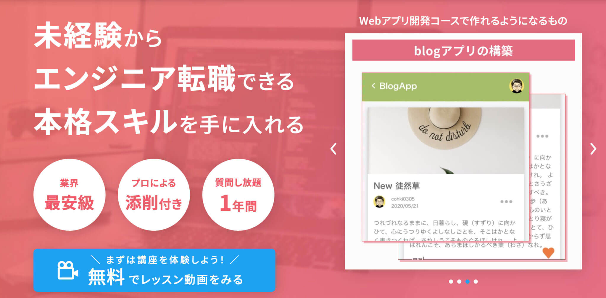 【Webアプリ開発コース】未経験からデイトラを受講しShopifyアプリを開発するエンジニアに！？転職に必要なスキルや内定に必要な術を全部聞いてきた！