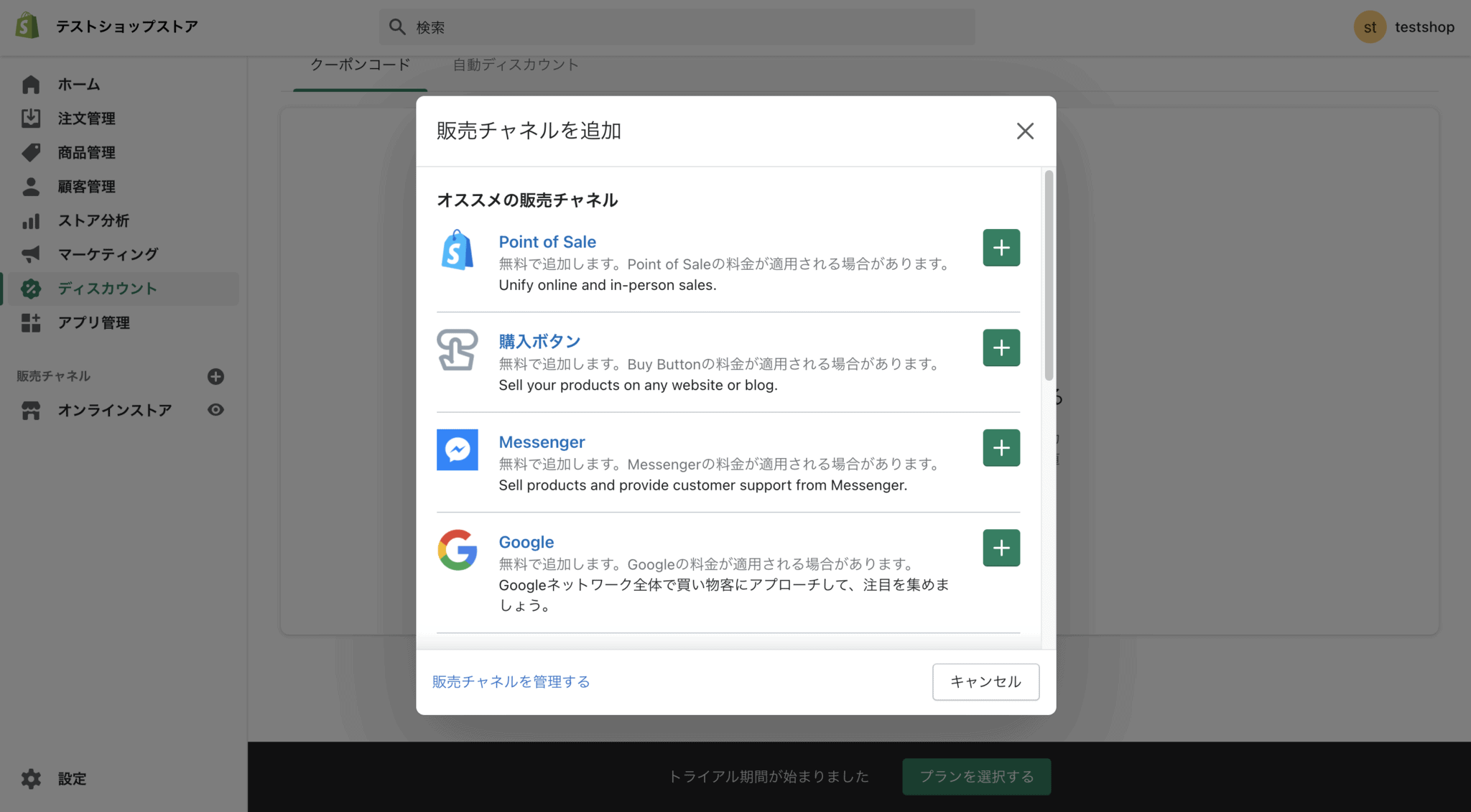 販売チャネル