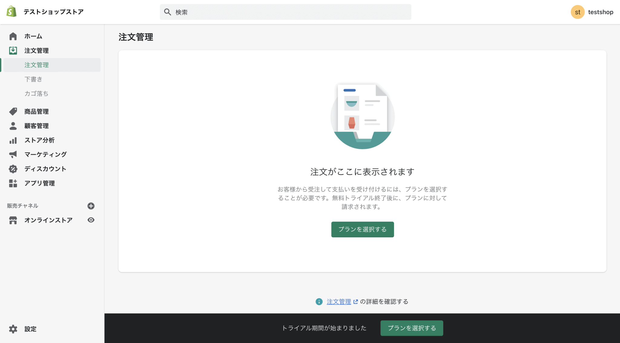 注文管理