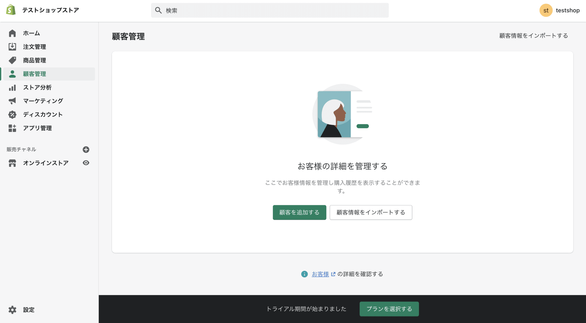 顧客管理