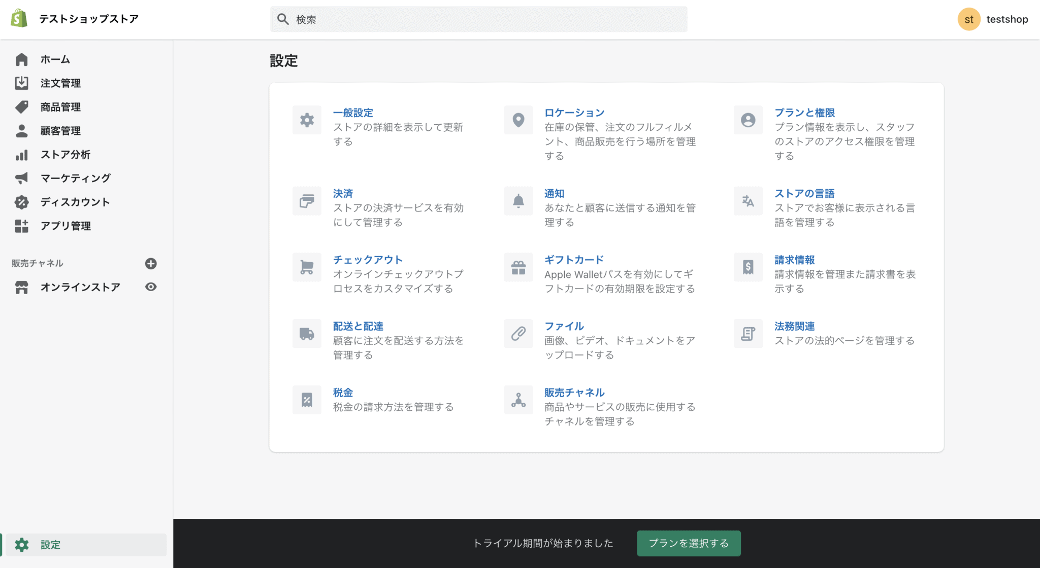 設定