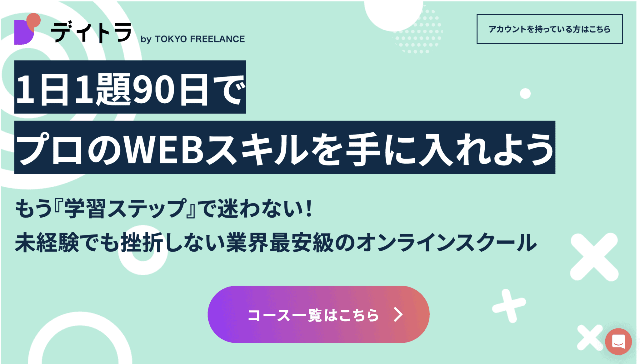 【保存版】フリーランスってどんな働き方なの?そのメリット・デメリットを会社員と徹底比較!