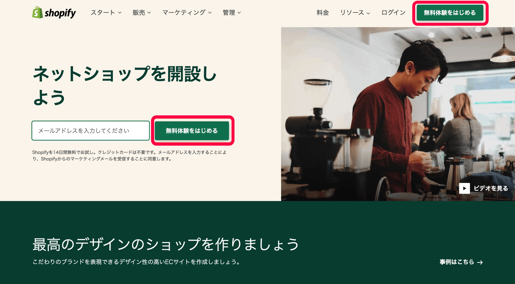 【初心者向け】Shopifyの構築スキルを身に付ける為の学習方法を徹底解説！