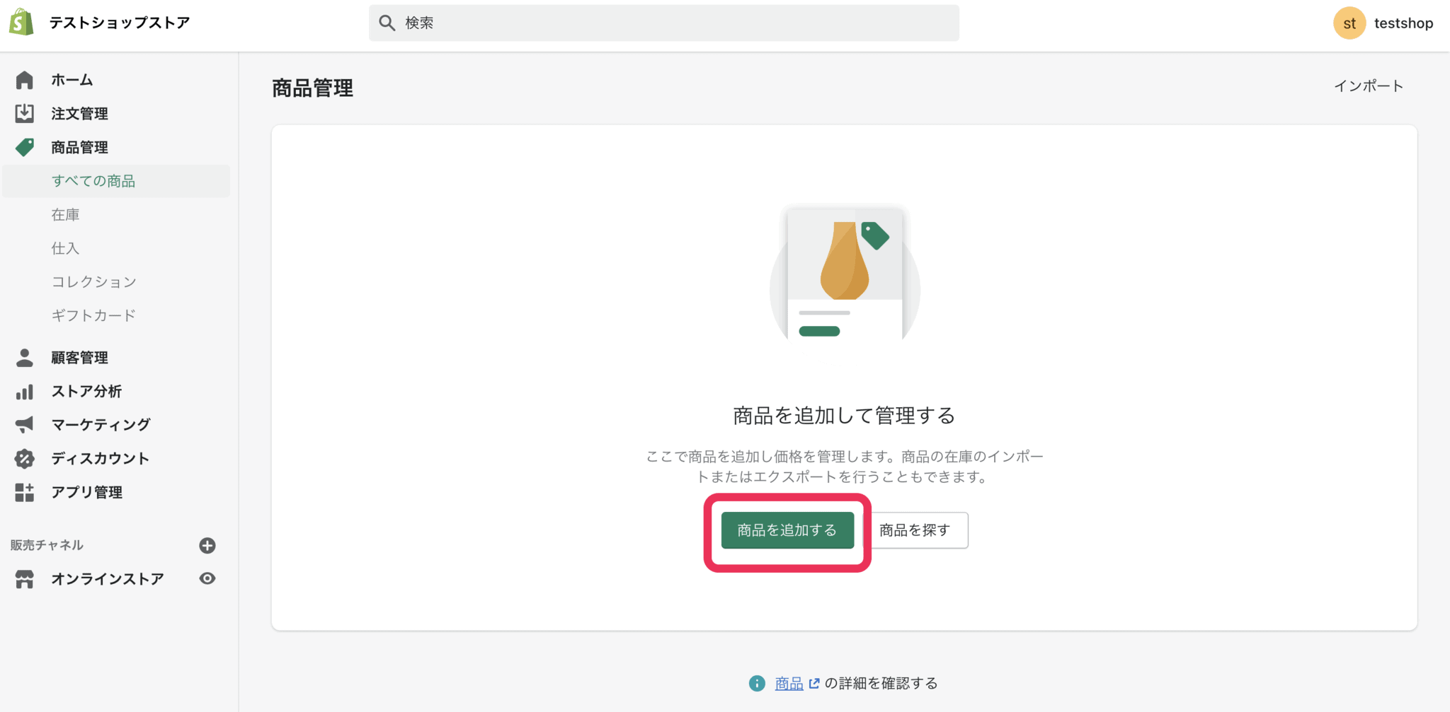 Shopify　商品を追加