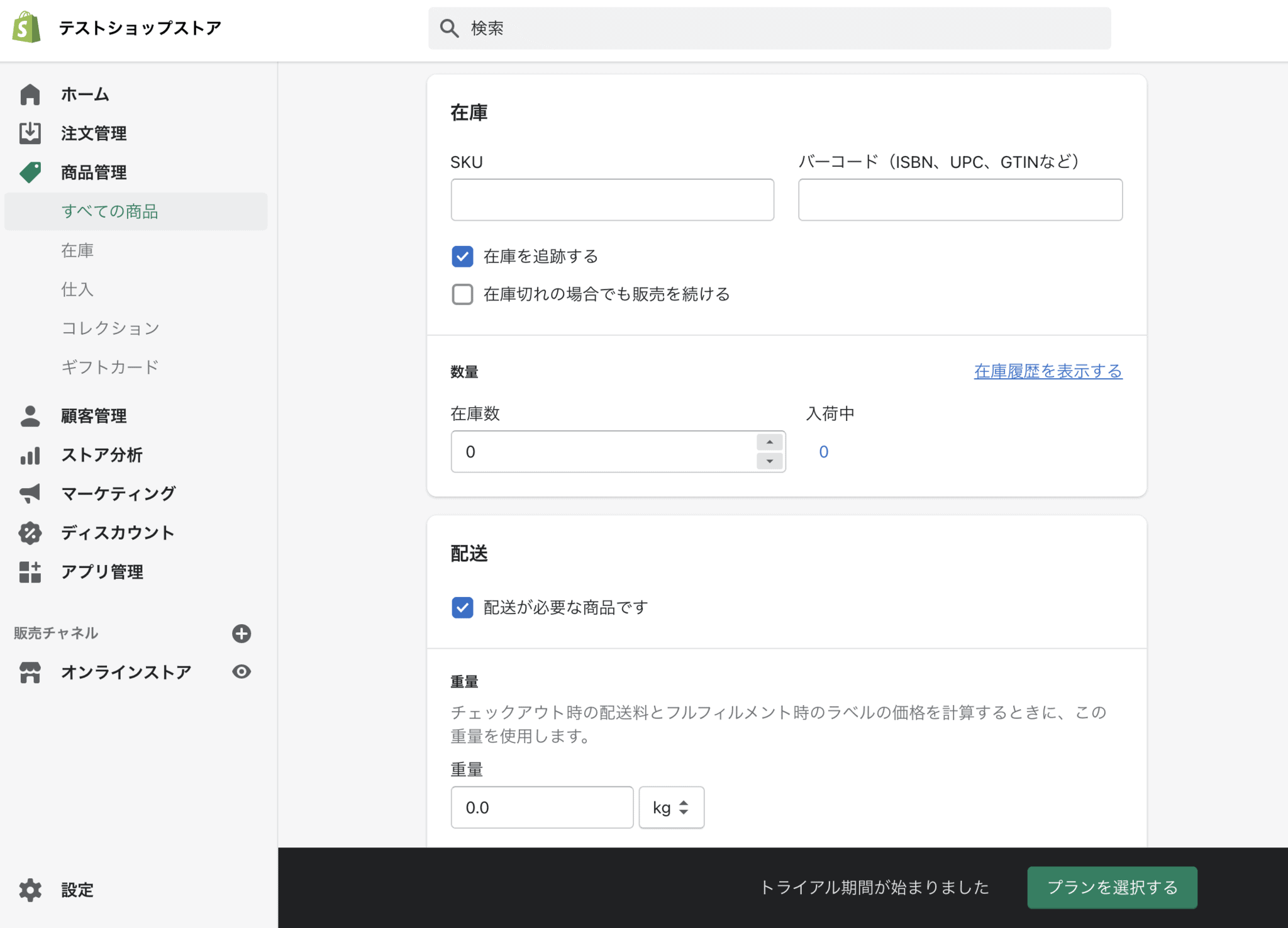 Shopify　在庫管理　配送管理