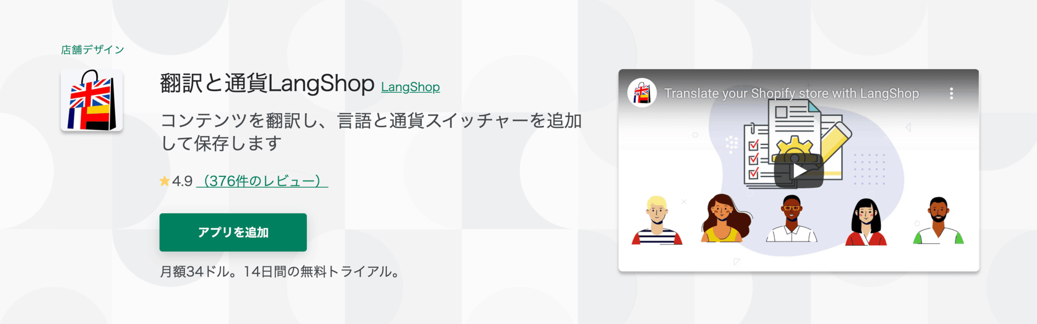 Shopify langshop